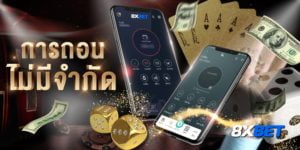 การถอน ไม่มีจำกัด