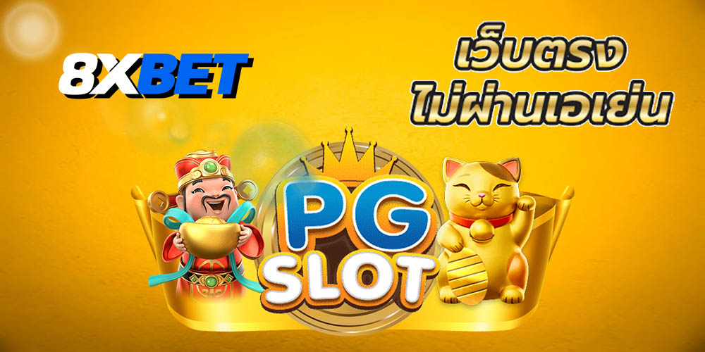 สล็อตเว็บตรงวอเลท 